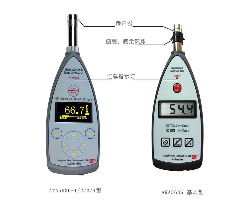 普通型聲級計